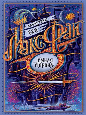 cover image of Тёмная сторона